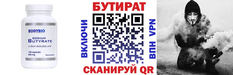 Бутират буратино Чухлома